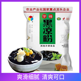 龟苓膏烧仙草原料甜品奶茶店自制家用商用 广西宇峰黑凉粉500g正品