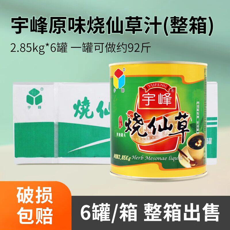 宇峰烧仙草汁罐头2.85Kg黑凉草汁凉粉芋圆商用奶茶甜品店原材料