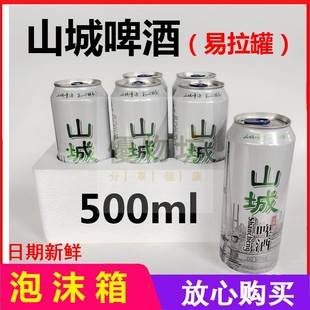 老山城啤酒 非清爽型 4听6听12整箱大罐装 重庆山城冰爽啤酒500ml