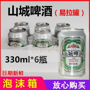 6罐整箱正反罐老山城可选泡沫箱发 重庆山城啤酒1958清爽型330ml