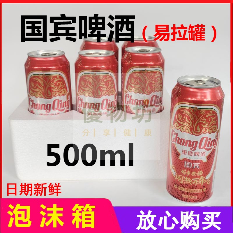 重庆啤酒国宾啤酒大罐500ml