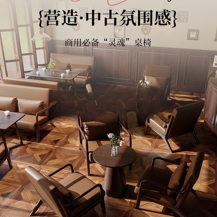 复古咖啡厅桌椅组合奶茶店酒店民宿清吧茶楼休闲洽谈实木沙发卡座