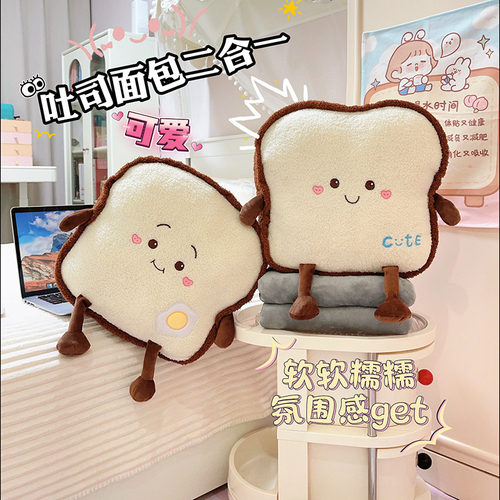 可爱卡通吐司面包玩偶公仔抱枕二合一儿童生日礼物送女友闺蜜靠垫