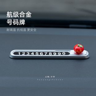金属材质停车号码牌电话简约高级感车载创意挪车牌苹果汽车摆件