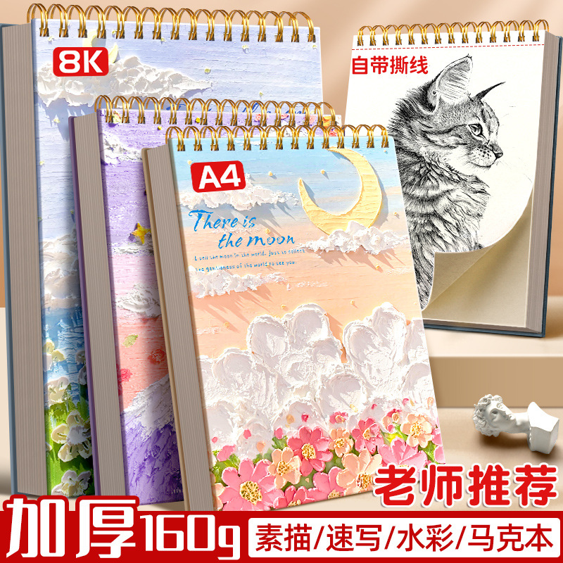 A4素描本加厚8k画画本美术专用速写本图画本素描纸小学生儿童