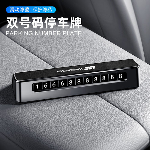 新款车载挪车电话牌KNEWSTAR汽车用临时停车牌双号码牌高端留号器