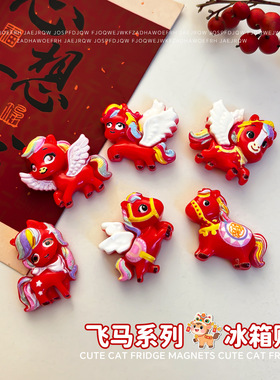 2026马年冰箱磁贴创意红色喜庆小飞马居家摆件卡通新年装饰留言贴