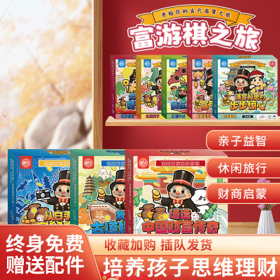 富游棋大富翁儿童经典豪华升级版超大号成年桌游学生游戏世界