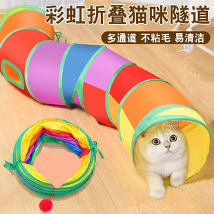 宠物用品新款 彩虹直通猫隧道自嗨貓玩具可折叠猫咪隧道