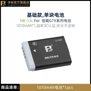 G5X G7X3 G9X SX720HS 沣标NB SX730 13L相机电池适用佳能G7X2