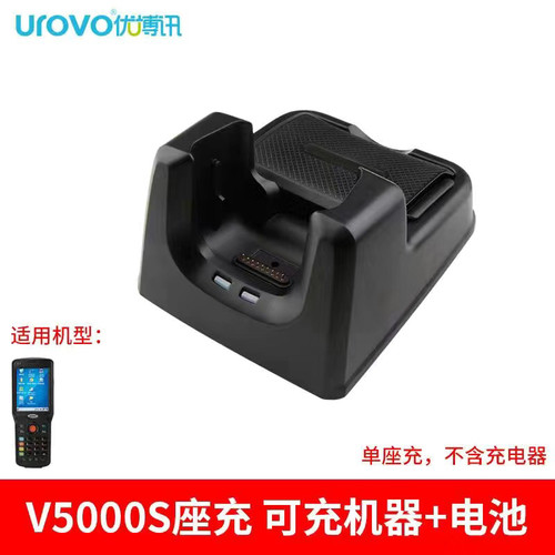原装优博讯四联座充适用机型V5000S V5100电池型号HBL5000s HBL5100座充型号HBC5000s HBC5100巴枪数据采集器