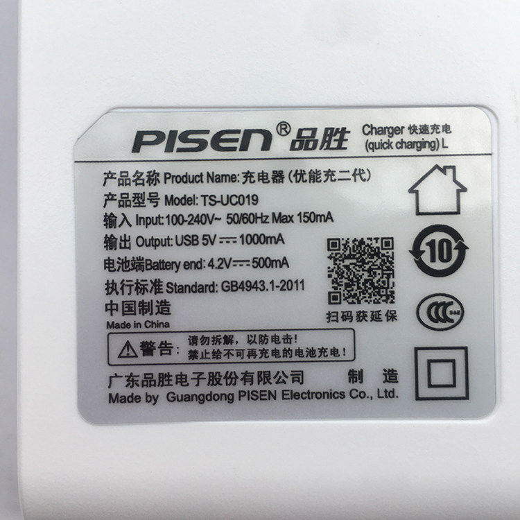 品胜原装万能充UC019适用于ccd数码相机诺基亚3.6V3.7V3.8V电池