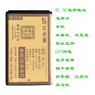 BL5C锂电池大容量蓝牙音箱收音机监控胎压点菜宝电池