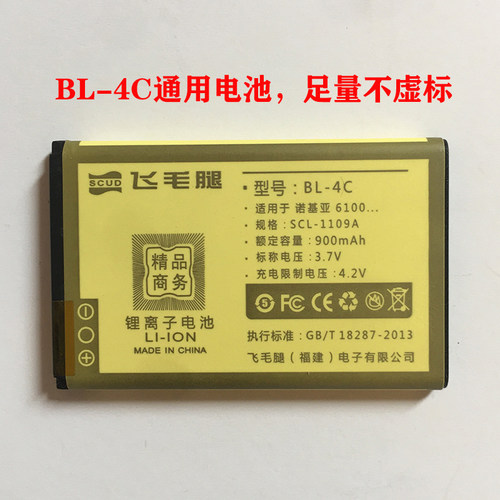 足量全新BL-4C通用锂离子电池