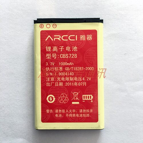 电池飞毛腿适用诺基亚5C