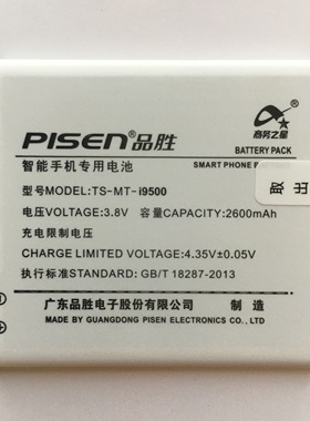 原装全新品胜TS-MT-i9500电池和专用充电盒适用中医理疗设备电池医用喉镜设备实验室测振仪器专用电池