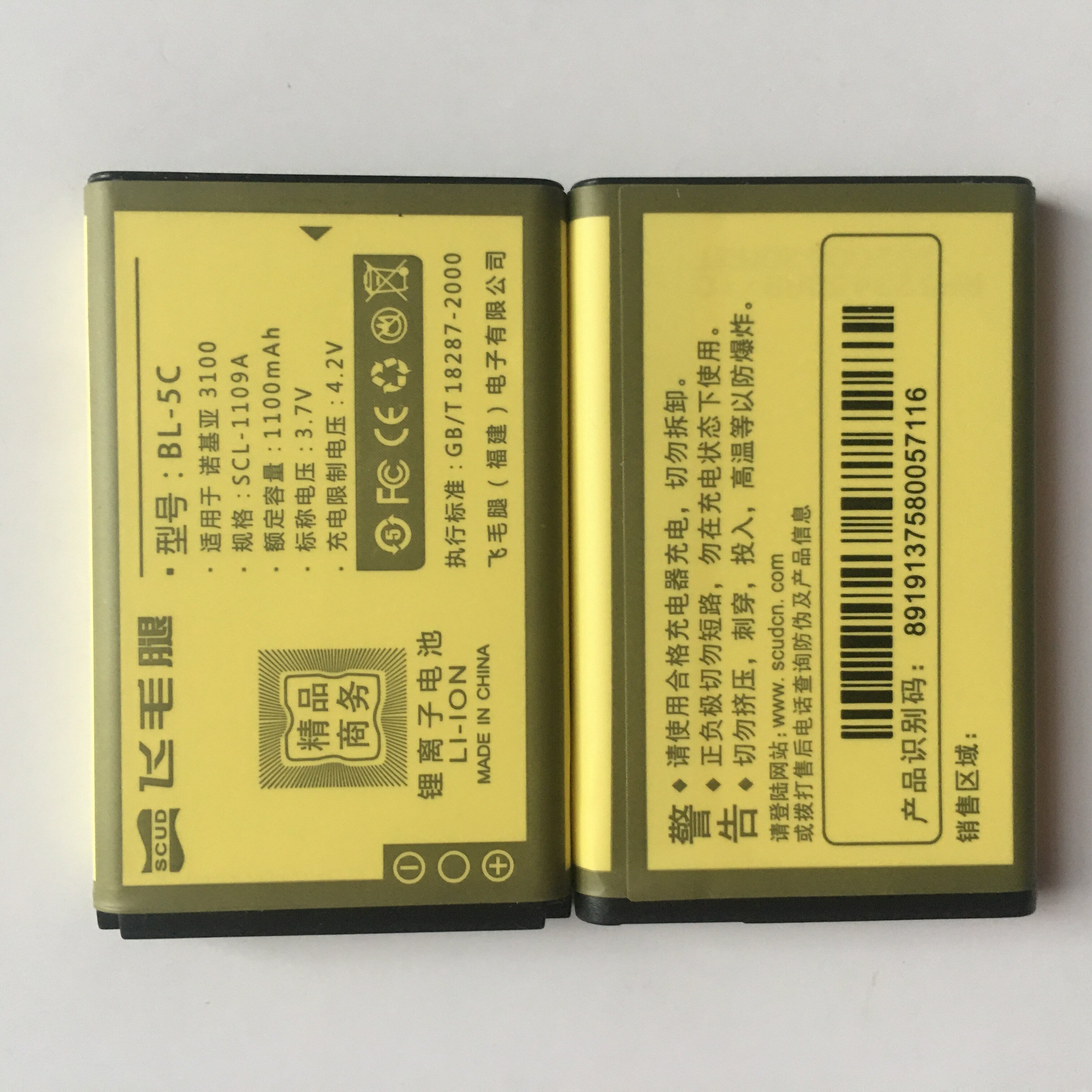 飞毛腿诺基亚通用BL5C5CA5CB6C锂电池N70 3100 1200 2610插卡音箱在类目 3C数码配件, 手机配件, 手机电池中 - 来自Buy2taobao.com提供专业的淘宝代购服务