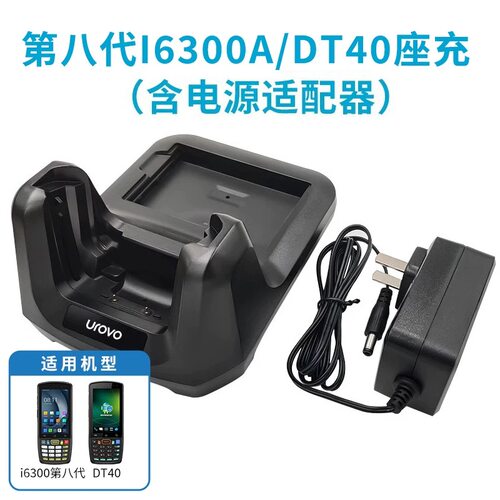 原装全新UROVO优博讯DT40 i6300第八代巴枪多功能座充轩辕一号  i6310A巴枪座充i6310 DT50四电池座充4BCDT50