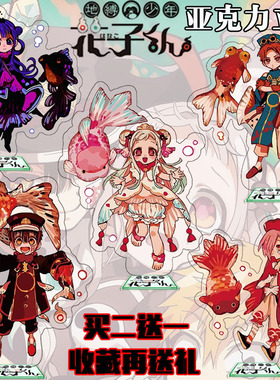 地缚少年 花子君 周边 亚克力立牌 花子君八寻宁宁源辉源光七峰樱