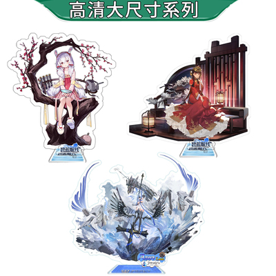 碧蓝航线周边 恰巴耶夫武藏定安应瑞拉菲寰昌逸仙凌波 亚克力立牌