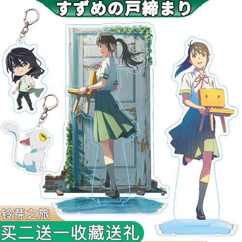 日本铃芽之旅宗像草太立牌挂件