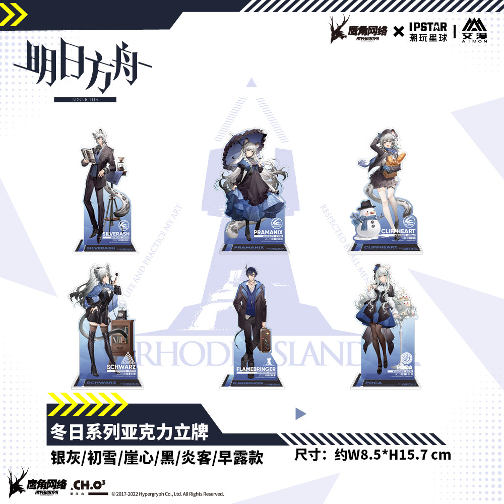 艾漫正版 明日方舟周边 亚克力立牌陈年星熊炎客煌星熊早露诗怀雅
