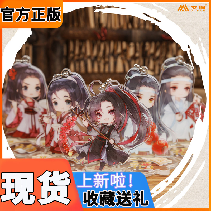 魔道祖师江澄立牌蓝忘机官方正版