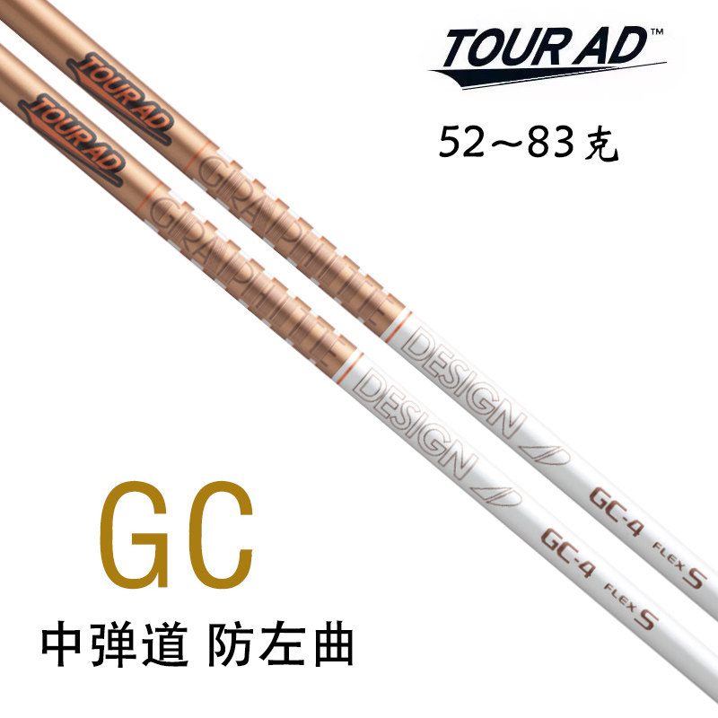 正品Tour AD 高尔夫球杆杆身GC系列一号木杆身防左曲杆身工坊定制