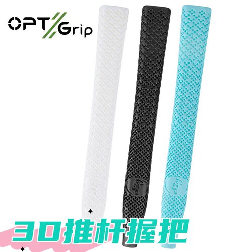 正品dzy OPT Grip 3D打印高尔夫推杆握把加粗球杆握把个性化握把
