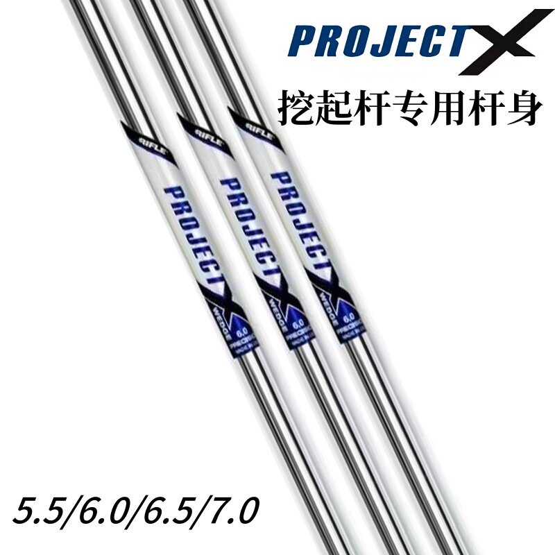 正品Project X Wedge高尔夫球杆杆身来福管稳定高倒旋挖起杆杆身