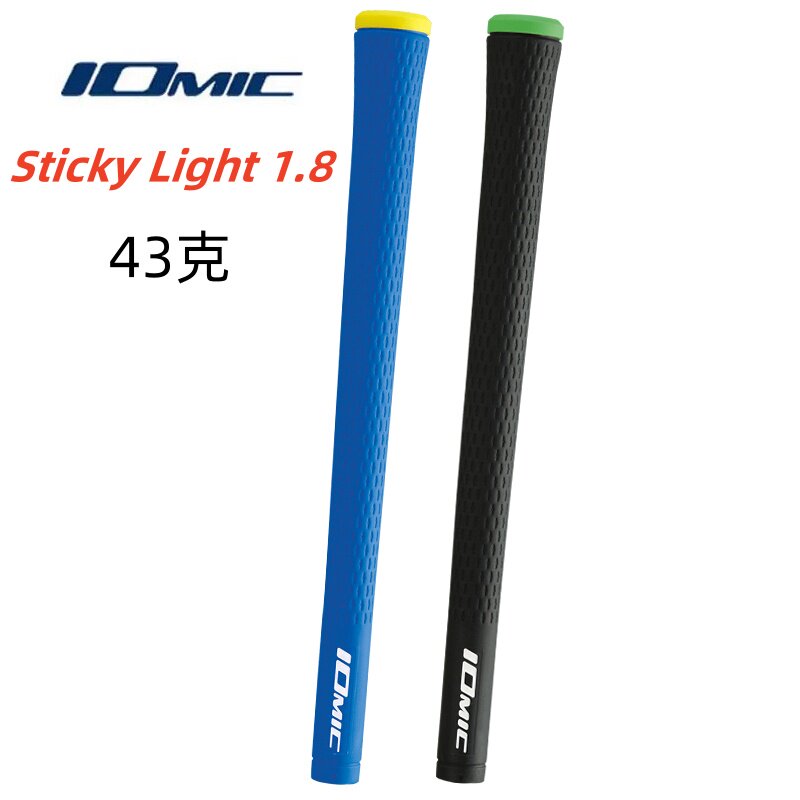 日本Iomic Sticky Light 1.8高尔夫握把轻量铁杆木杆握把防滑握把