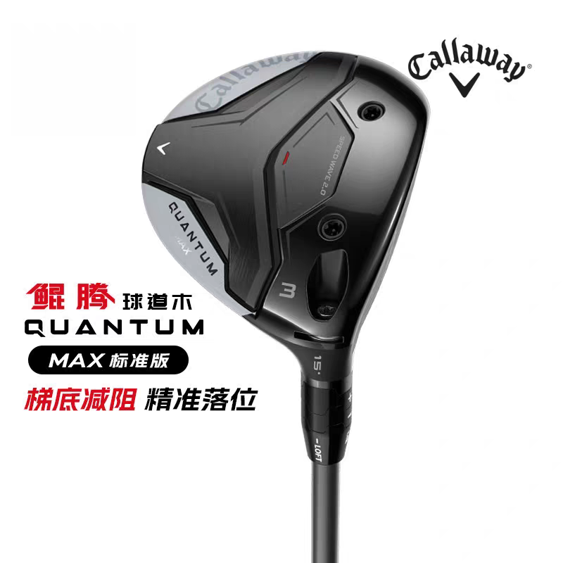 Callaway高尔夫球道木女士球杆QUANTUM鲲腾高容错三号五号木杆