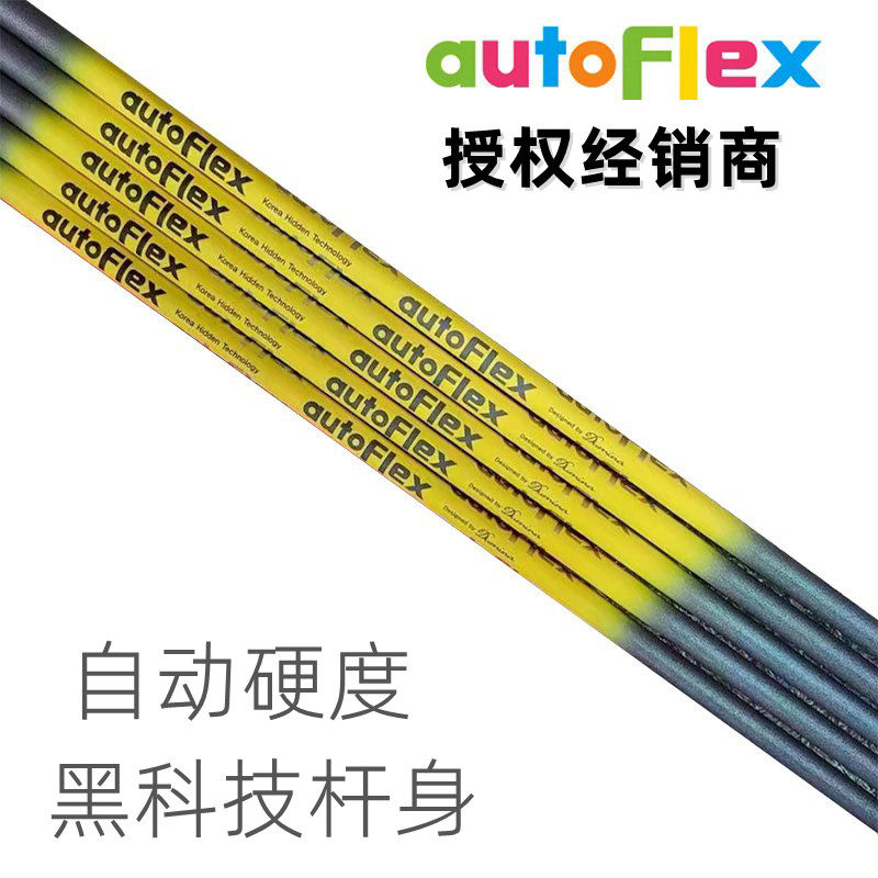 正品AutoFlex高尔夫杆身5轴轻量型一号木杆身男女自动黑科技杆身