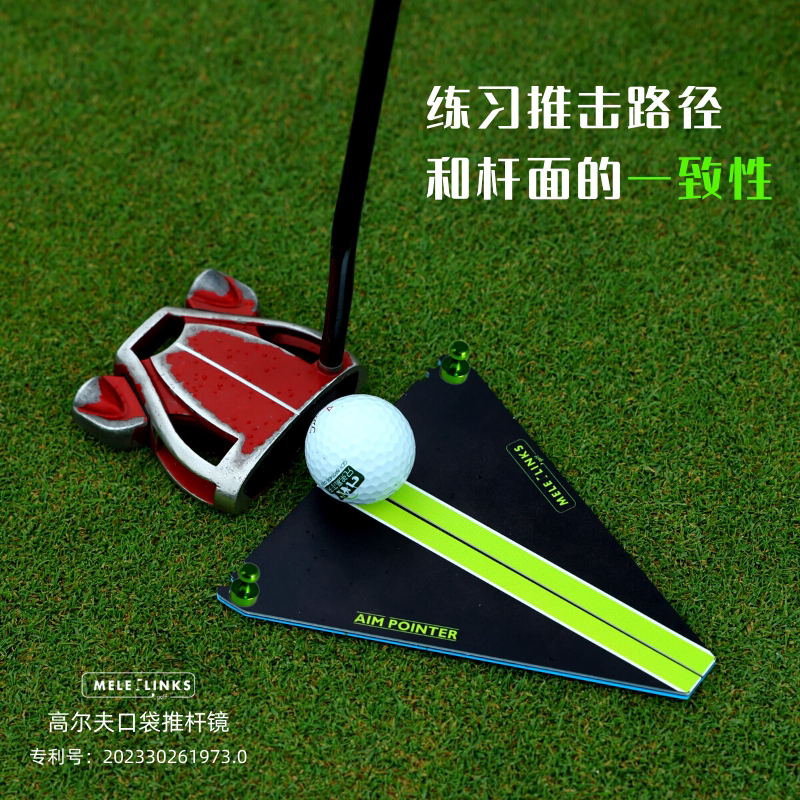 MELELINKS高尔夫口袋推杆镜