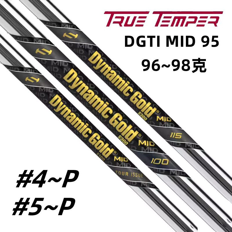 原装正品True Temper Dynamic Gold Mid高尔夫铁杆杆身S200/R300