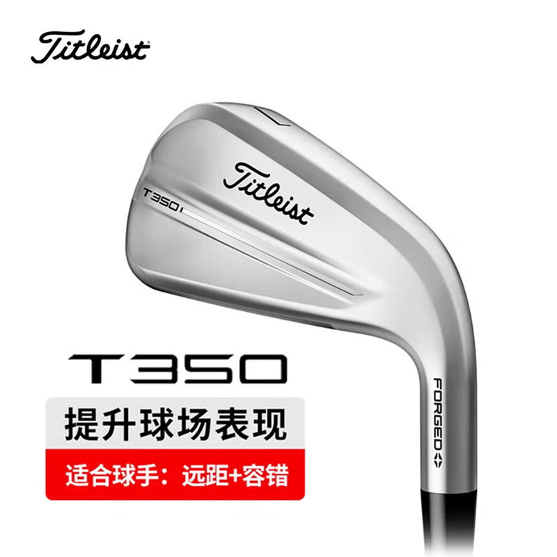 Titleist泰特利斯T-Series 4G T350铁杆组高尔夫球杆