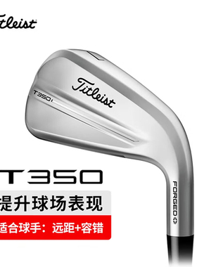 Titleist泰特利斯T-Series 4G T350铁杆组高尔夫球杆