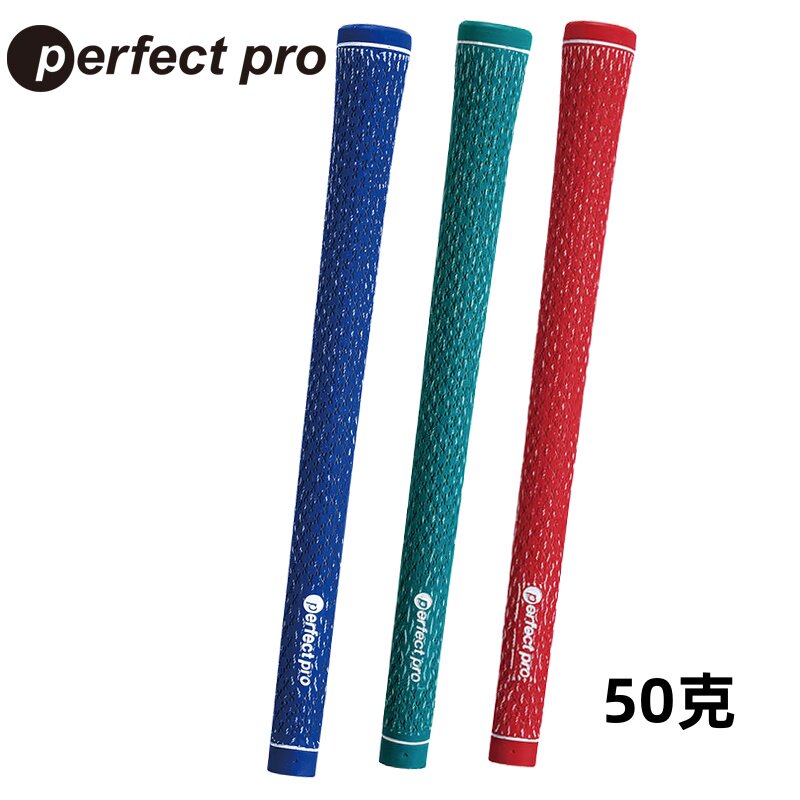 正品PERFECT PRO高尔夫握把XLINE CORD男士全棉铁杆木杆握把防滑