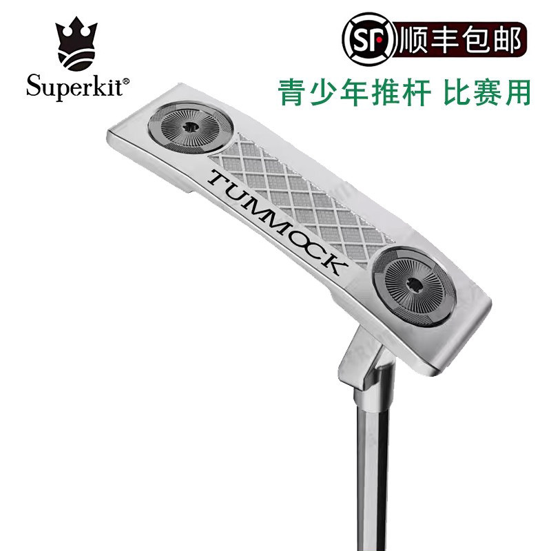 SuperKit高尔夫推杆青少年球杆一字推杆高尔夫球杆升级款