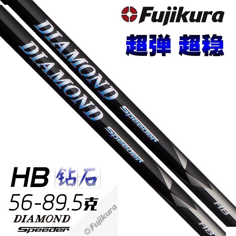 正品Fujikura DIAMOND钻石铁木杆杆身Speeder系列小鸡腿杆身易打