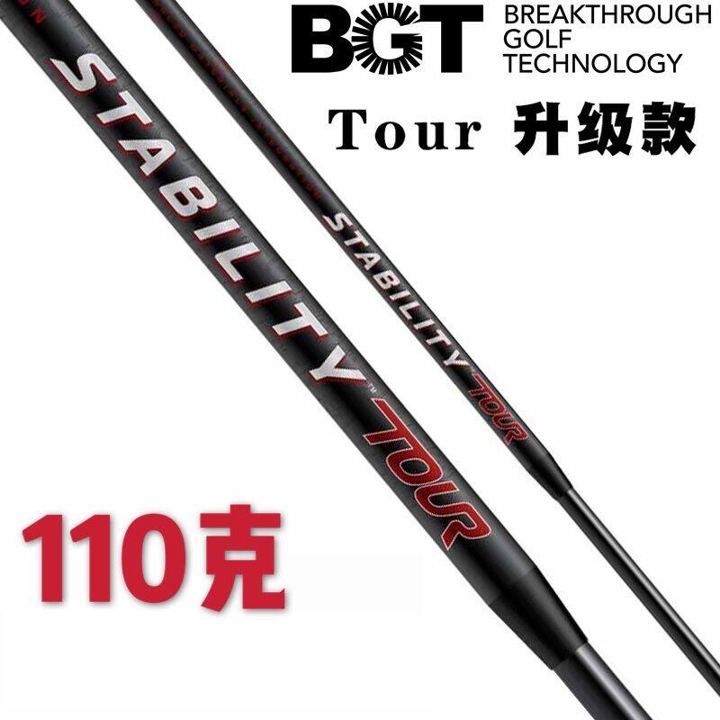 原装Stability TOUR高尔夫推杆杆身碳素稳定型职业升级款推杆杆身