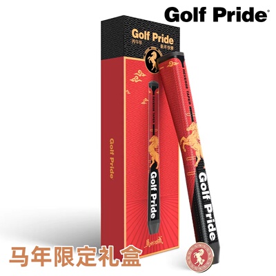 GOLF PRIDE高尔夫球杆握把26年马年礼盒限定版倒锥形橡胶推杆握把