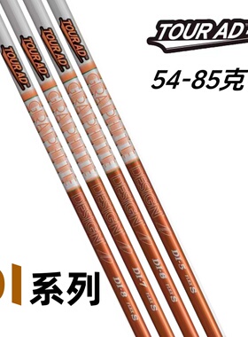 正品Tour AD DI一号木杆身碳素高尔夫球杆强打型中折点发球木杆身