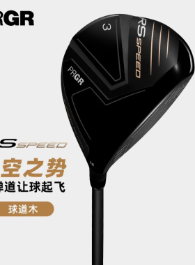 PRGR高尔夫球杆男士球道木25款RS SPEED高弹道远距离三号五号木杆