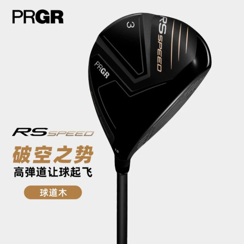 PRGR高尔夫球杆男士球道木25款RS SPEED高弹道远距离三号五号木杆