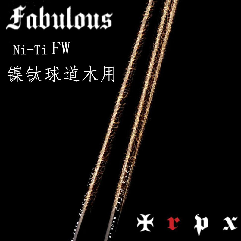 正品朝圣TRPX高尔夫球杆身Ni-Ti镍钛球道木杆身增加稳定极速回正