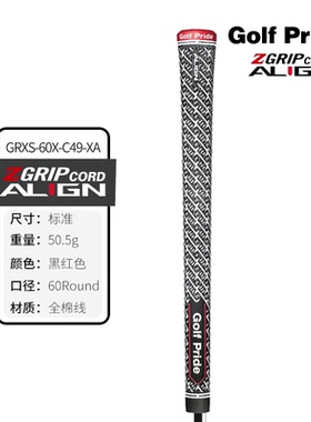 GOLF PRIDE高尔夫握把ZGRIP CORD ALIGN带背脊线稳定木杆铁杆通用