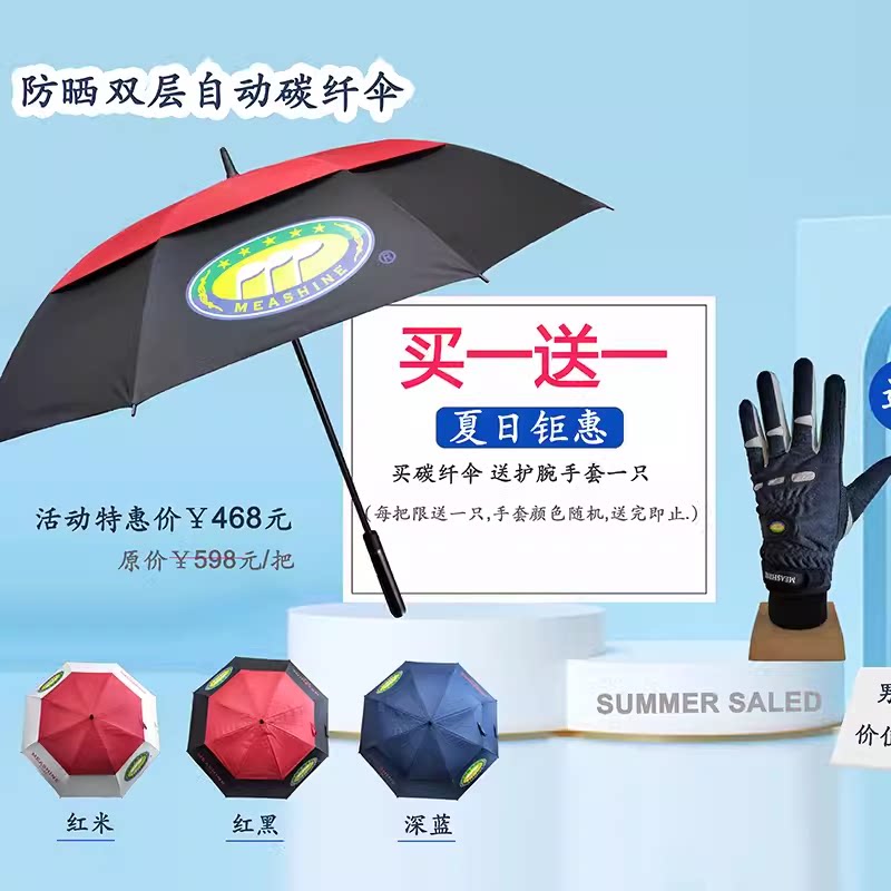 美晟MEASHINE高尔夫雨伞夏季轻量时尚雨伞便携防晒遮阳伞加宽
