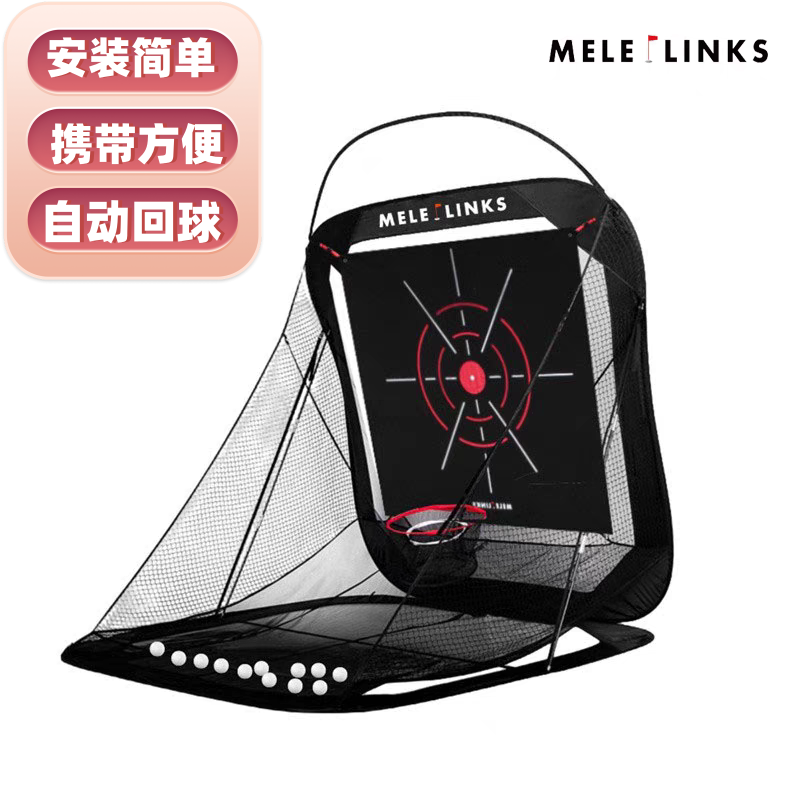 正品MELELINKS美乐高尔夫练习器便携式挥杆网 高尔夫训练网击球网