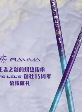 Basileus王者之剑高尔夫一号木杆身The Fiamma四代防右曲杆身